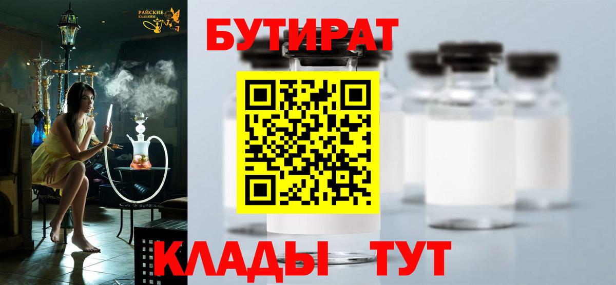 БУТИРАТ  Вход с VPN  Дербент  Бутират вода 