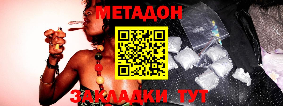 Метадон methadone Дербент